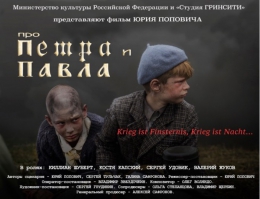 Фильм "Про Петра и Павла" (2015)