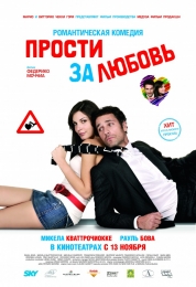 Фильм "Прости за любовь" (2008)