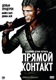 Фильм "Прямой контакт" (2009)