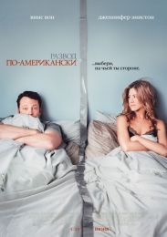 Фильм "Развод по-американски" (2006)