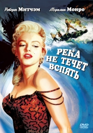 Фильм "Река не течет вспять" (1954)