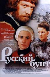 Фильм "Русский бунт" (1999)