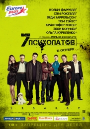 Фильм "Семь психопатов" (2012)