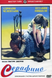 Фильм "Серафино" (1968)