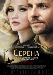 Фильм "Серена" (2014)