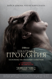 Фильм "Шкатулка проклятия" (2012)