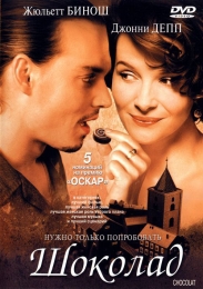 Фильм "Шоколад" (2000)