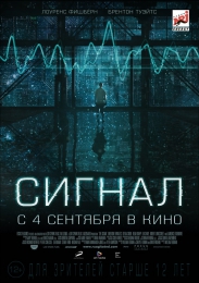 Фильм "Сигнал" (2014)