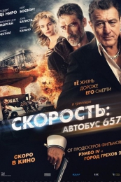 Фильм "Скорость: Автобус 657" (2015)