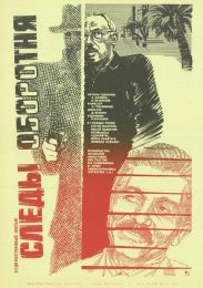 Фильм "Следы оборотня" (1986)