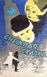 Фильм "Снежная сказка" (1959)