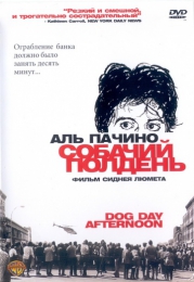 Фильм "Собачий полдень" (1975)