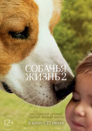 Фильм "Собачья жизнь 2" (2019)