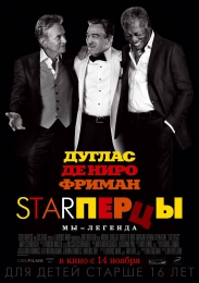 Фильм "Starперцы" (2013)