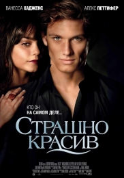 Фильм "Страшно красив" (2011)