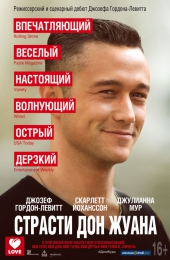 Фильм "Страсти Дон Жуана" (2013)