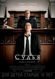 Фильм "Судья" (2014)