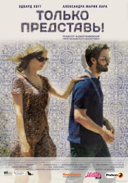 Фильм "Только представь!" (2013)