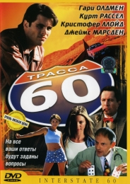 Фильм "Трасса 60" (2002)
