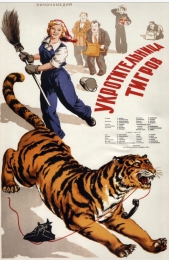 Фильм "Укротительница тигров" (1954)