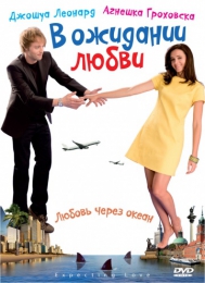 Фильм "В ожидании любви" (2008)