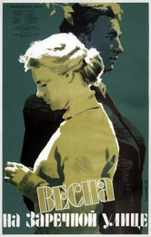 Фильм "Весна на Заречной улице" (1956)