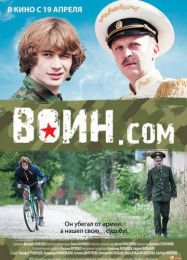 Фильм "Воин.com" (2011)