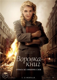 Фильм "Воровка книг" (2013)
