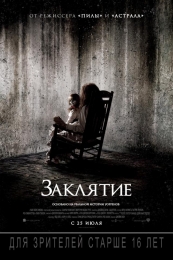 Фильм "Заклятие" (2013)