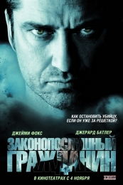 Фильм "Законопослушный гражданин" (2009)