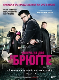 Фильм "Залечь на дно в Брюгге" (2007)