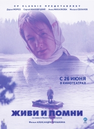 Фильм "Живи и помни" (2008)