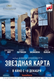 Фильм "Звездная карта" (2014)