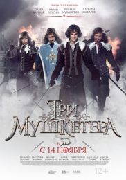 Фильм "Три мушкетера" (2013)