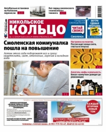 Газета "Никольское кольцо" (Смоленск)