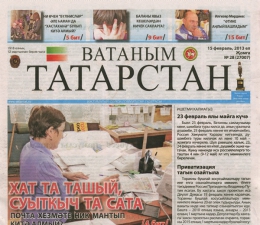 Газета "Ватаным Татарстан"