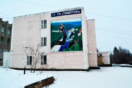 Гостиница Тимтпон 3* (Россия, Нерюнгри)