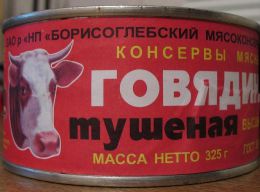 Говядина тушеная Борисоглебский мясоконсервный комбинат
