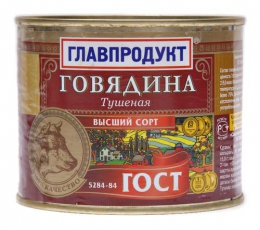Говядина тушеная "Главпродукт" Высший сорт