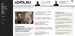 Информационное интернет-издание Lenta.ru