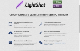 Программа для создания скриншотов Lightshot для Windows