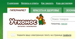 Интернет-магазин utkonos.ru