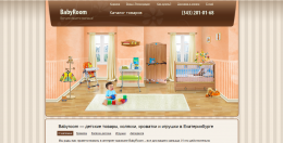 Интернет-магазин детских товаров babyroom.su