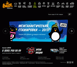 Интернет-магазин enter.ru