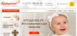 Интернет-магазин kreshchenie.ru
