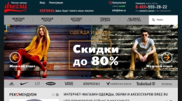 Интернет-магазин модной одежды и обуви Drez.ru
