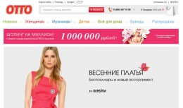 Интернет-магазин otto.ru