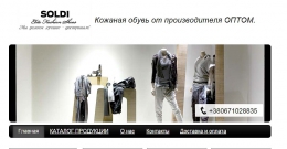 Интернет-магазин soldi.org.ua