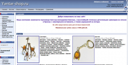 Интернет-магазин сувениров из янтаря Yantar-shop.ru
