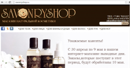 Интернет-магазин savonryshop.ru